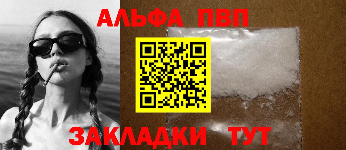 купить наркоту  Alpha PVP Соль  Alfa_PVP Соль  Вход с VPN  APVP VHQ  Новочебоксарск 