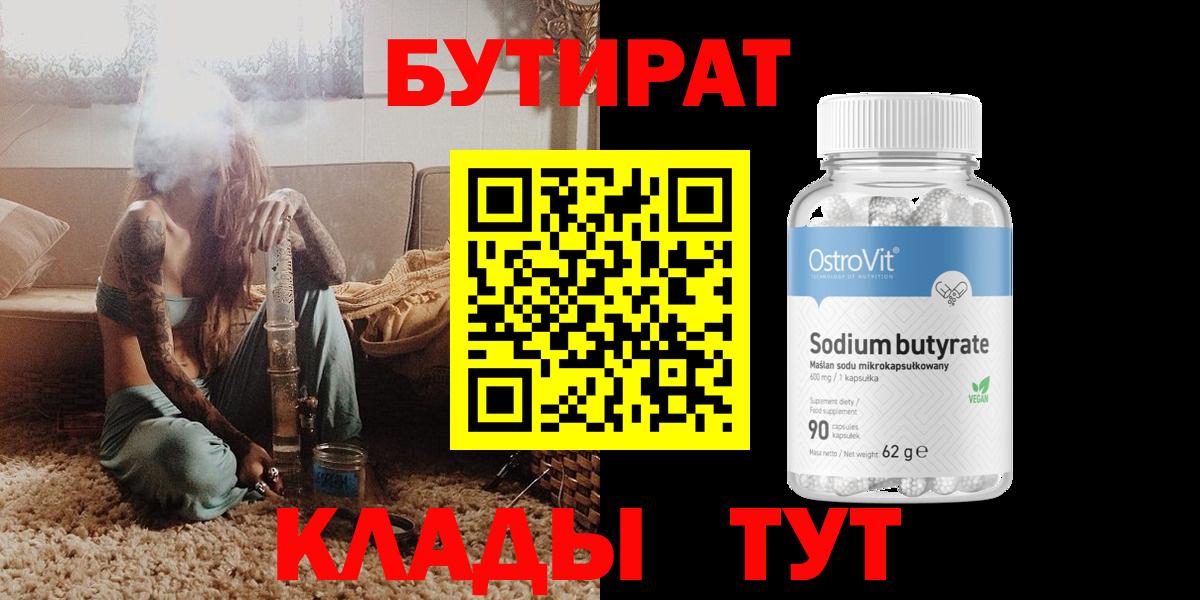Бутират BDO 33% Новочебоксарск