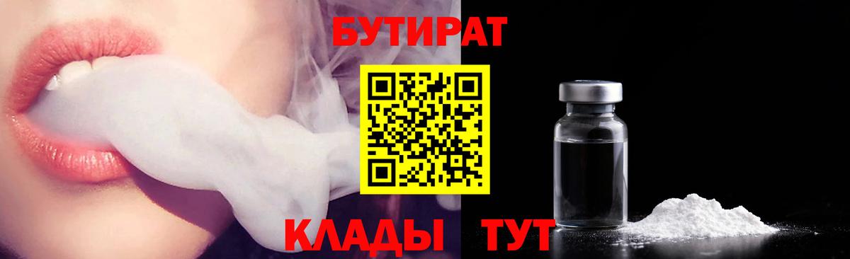 Бутират GHB  Вход с VPN  Бутират  Новочебоксарск 