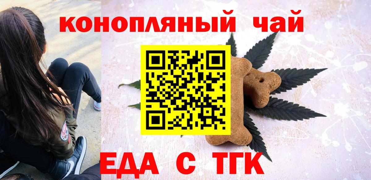 Печенье с ТГК марихуана  Вход с VPN  Новочебоксарск 