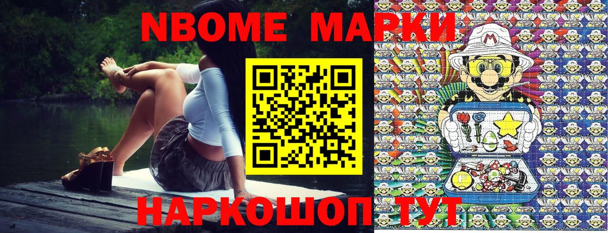 Марки 25I-NBOMe  Вход с VPN  Новочебоксарск  Марки NBOMe 1,8мг 